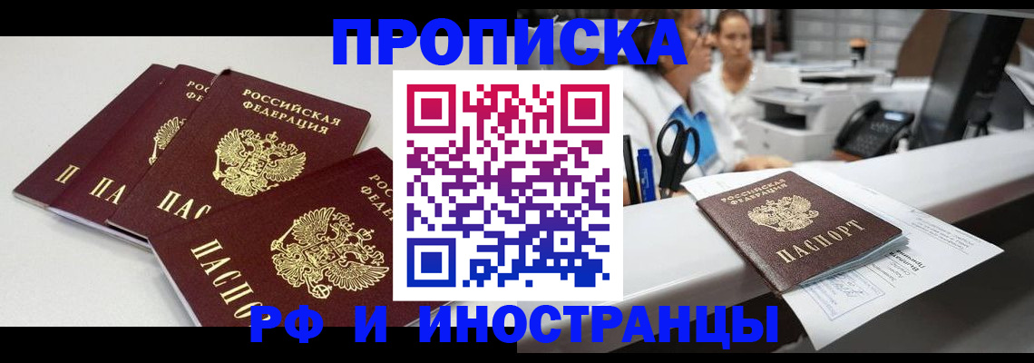 прописка для военкомата в Шагонаре